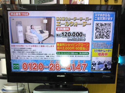 液晶テレビ(良品)：32インチ・三菱電機製