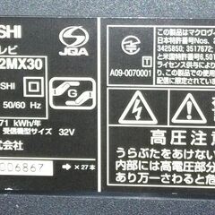 液晶テレビ(良品)：32インチ・三菱電機製の画像