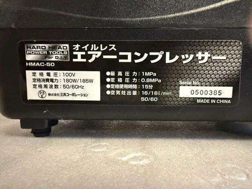 三共コーポレーション エアーコンプレッサー HMAC-50 スプレーガン付