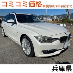 コミコミ価格　BMW 320d車検令7年9月乗って帰れます　兵庫県