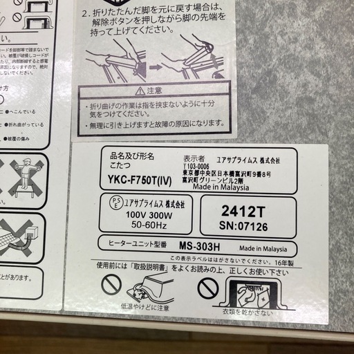 美品　ユアサ　YKC-750T 折り畳み式コタツ  約75x75x38.5cm