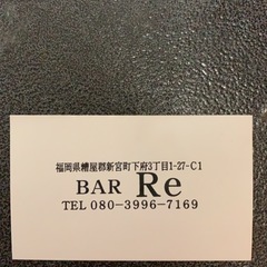 新宮町下府BAR Re(アールイー)の画像