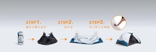 ケシュア ワンタッチテント 2SECONDS EASY FRESH&BLACK