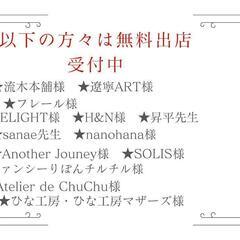 追加枠1✨なんでもフリーマーケット✨出店者募集中！！ - 静岡市
