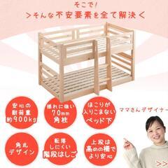 ロータイプ2段ベッド　中古　お子様のお顔が見えるロータイプ134...