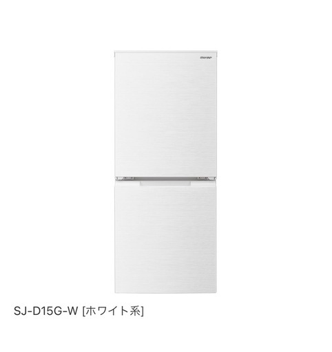 ※池尻大橋近辺引渡し※シャープ 冷蔵庫 SJ-D15G-W ホワイト