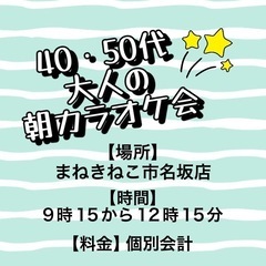 ⭐️11月15日(金)9時15分から12時15分「大人のカラオケ会」