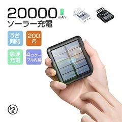 ソーラーモバイルバッテリー ソーラー充電器 20000mAh モ...
