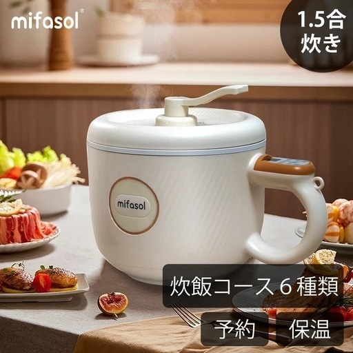 炊飯器 多機能電気鍋 電気鍋 マルチクッカー 1.2合炊 マルチ電気鍋 クッキングケトル 1人用炊飯器 自動調理鍋 一人暮らし 一人鍋 予約 保温 炊飯ジャー  炊飯器おすすめ 白米 省エネ 早炊き 玄米 おかゆ 蒸し調理 ダイエット食 焦げ付きなし コンパクト ご飯