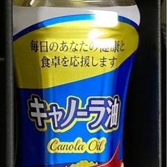 決定◎キャノーラ油　