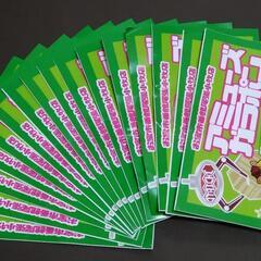 お宝市番館 ガラポンチケット