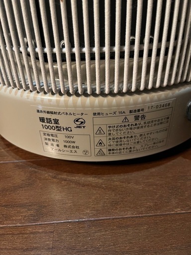 暖話室　　遠赤外線パネルヒーター