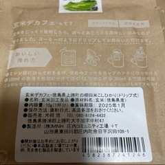 玄米デカフェの画像