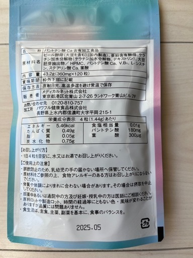 【新品未開封】HAIRBIRTH ヘアバース サプリメント 120粒　女性育毛　＋育毛剤ラミナス(サンプル)