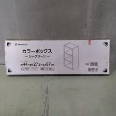【エコライフフェスタ】20241015004 家具　カラーボックス