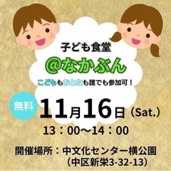 🌈初心者大歓迎🌈子供たちのためにボランティアしませんか？