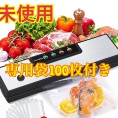 【未使用】真空パック機 専用袋100枚セット付 フードシーラー　...
