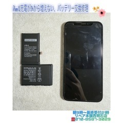 ⭐︎iPhone Xの充電が0%から増えずバッテリー交換修理ご依頼