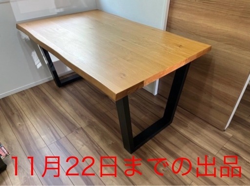 ダイニングテーブル