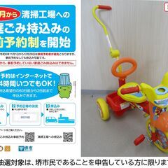 【堺市民限定】(2411-19) アンパンマン三輪車