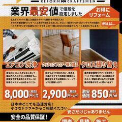 リフォームの事なら何でもお任せ