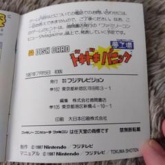 《昭和レトロ》ドキドキパニック取説のみですの画像