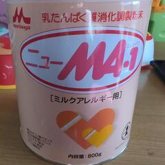 MA-1 ミルクアレルギー用粉ミルク
