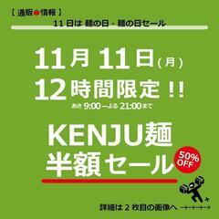 【通販🍅情報】11/11