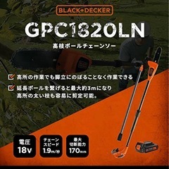 ☆18Vコードレス高枝ポールチェーンソ（200mm）