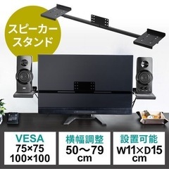 VESA スピーカースタンド
の画像