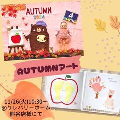 【11/26熊谷】月イチ開催☆ごろん撮影会&手形足形アート