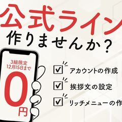 公式LINE作りませんか？