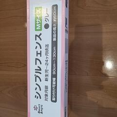 西松屋 シンプルフェンス 新品未開封未使用の画像