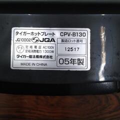 20241108008 家電　ホットプレートの画像