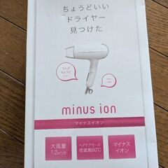 マイナスイオンドライヤーの画像