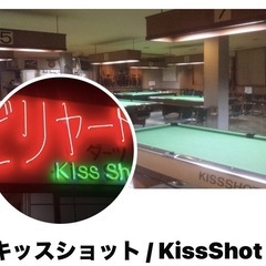 ビリヤード
