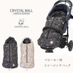 【未使用に近い】ベビーカー用防寒具