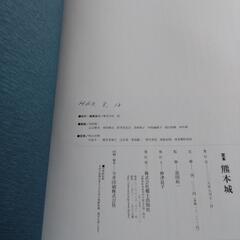 売り切れました美品☆定本 熊本城　わけあり　の画像