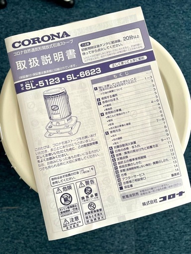 CORONA（コロナ） 石油ストーブ　SL-6623-W