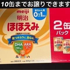 粉ミルク　
ほほえみ2缶セット