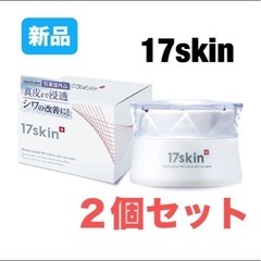 新品🌟 【２個セット】17skin イチナナスキン 薬用 オール...