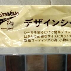 ☆カインズ Kumimoku デザインシート タイル 大 ブラウン ２枚【未開封】の画像