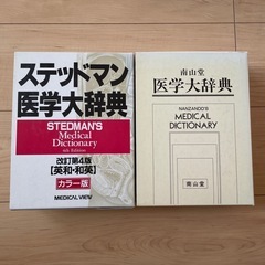 医学大辞典2冊セット