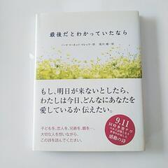 　※取引中　最後だとわかっていたなら