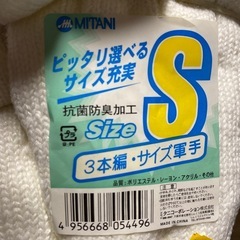 軍手　Sサイズ　11組の画像