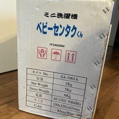 ミニ洗濯機　ベビーセンタクくんの画像