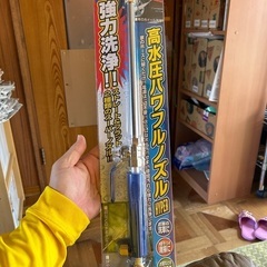 高水圧 パワフル ノズル 新品