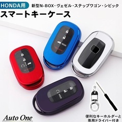 【未使用】ホンダ　スマートキーケース　カバー