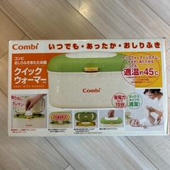 コンビ　おしり拭きウォーマーの画像