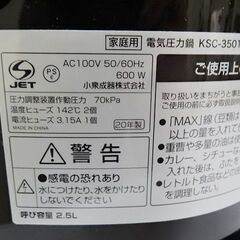 【恵庭】☆中古品☆KOIZUMI コイズミ マイコン電気圧力鍋 2020年製 PayPay支払いOK！の画像
